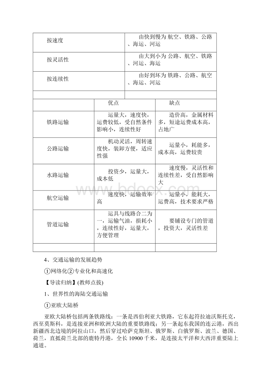 第四节交通运输布局及其对区域发展的影响Word文档下载推荐.docx_第3页