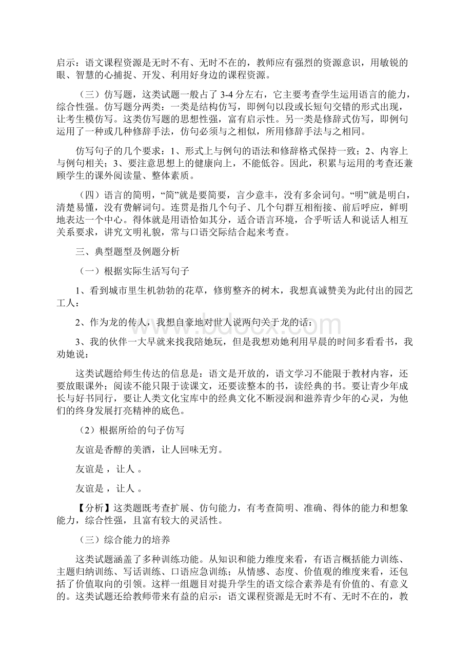 六年级语文语言积累运用复习专题发言.docx_第2页