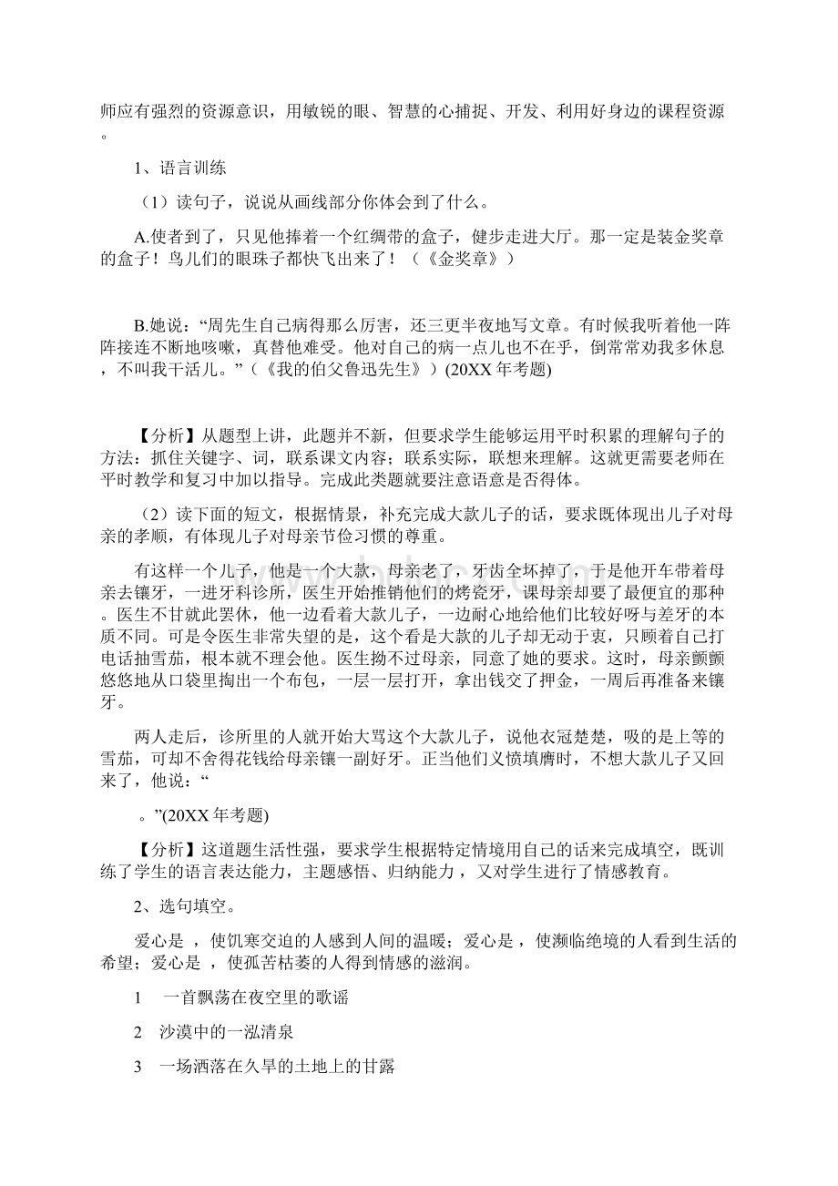 六年级语文语言积累运用复习专题发言.docx_第3页