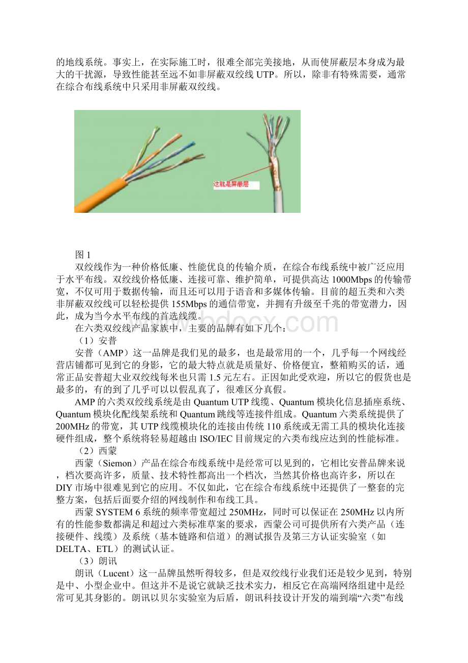 3网络学堂三认识网线制作工具.docx_第2页