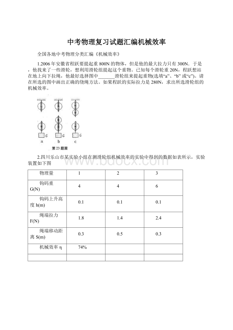 中考物理复习试题汇编机械效率文档格式.docx