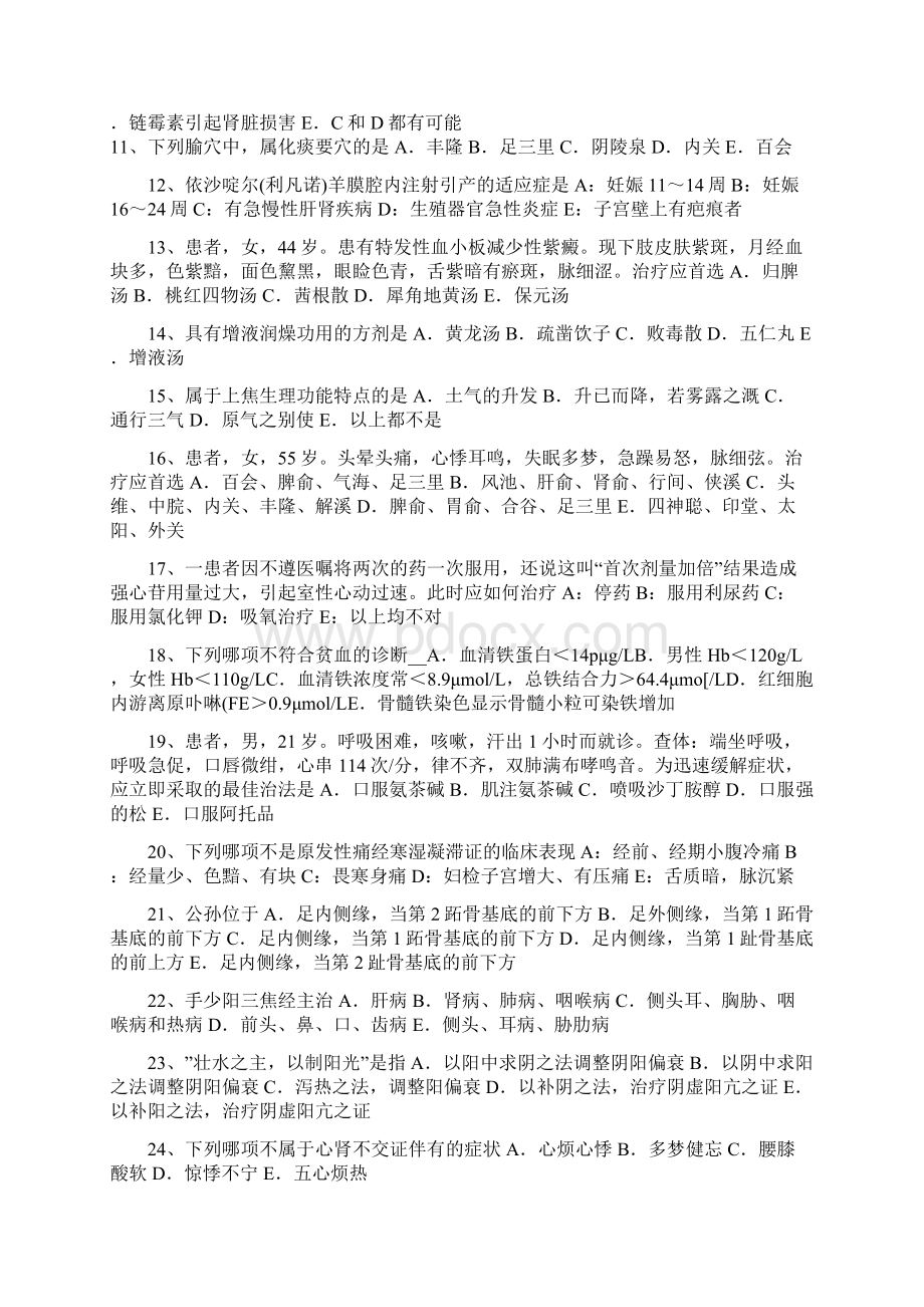 河北省下半年中西医助理医师药理学青霉素类模拟试题.docx_第2页