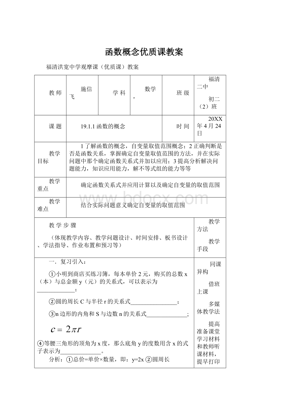 函数概念优质课教案.docx