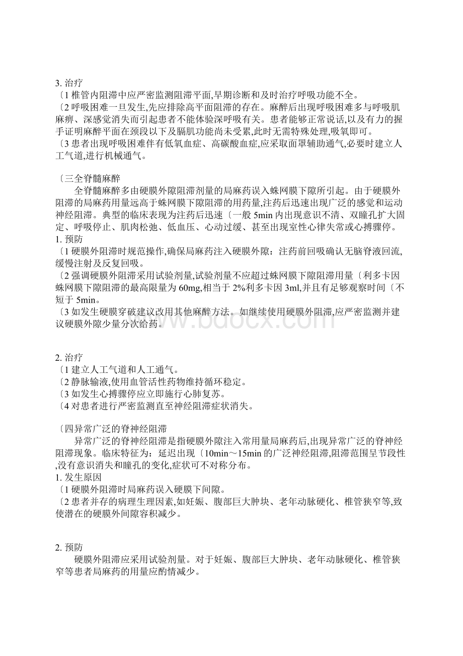 椎管内麻醉并发症的防治专家共识的指南.docx_第3页