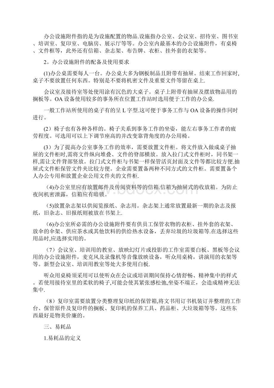 完整办公用品的分类与使用文档格式.docx_第2页