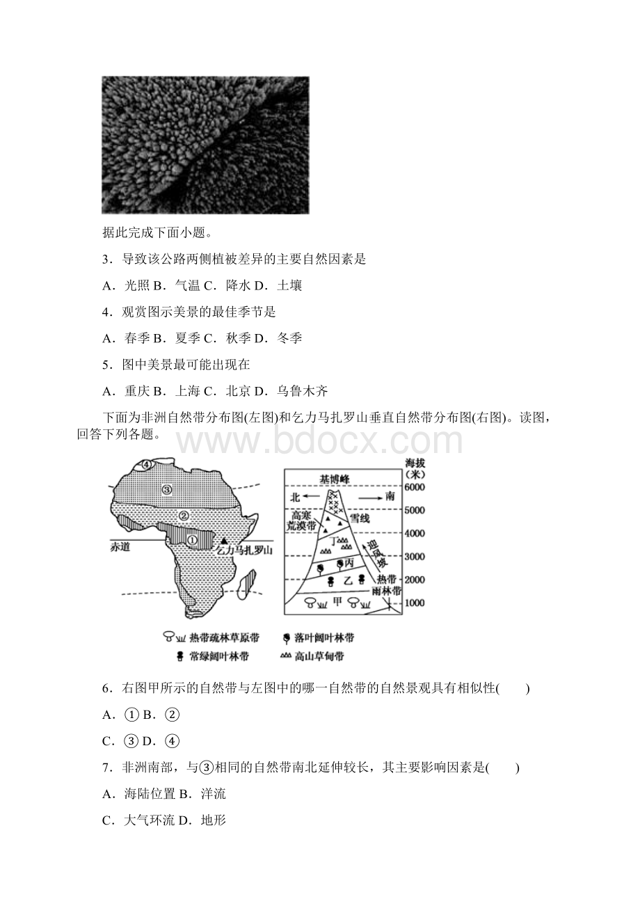 高中地理 自然地理环境的非地带性 测试题Word文档下载推荐.docx_第2页