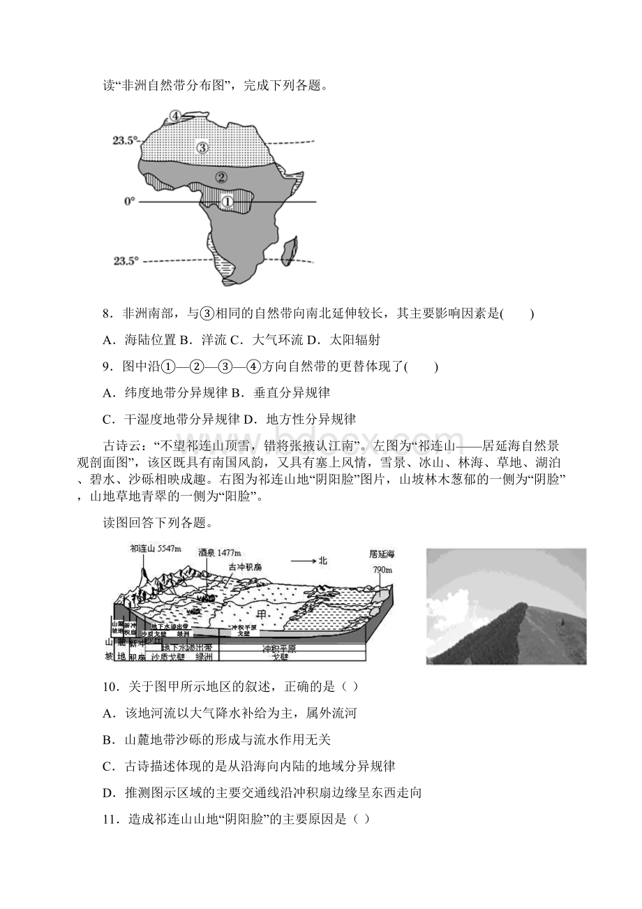 高中地理 自然地理环境的非地带性 测试题Word文档下载推荐.docx_第3页