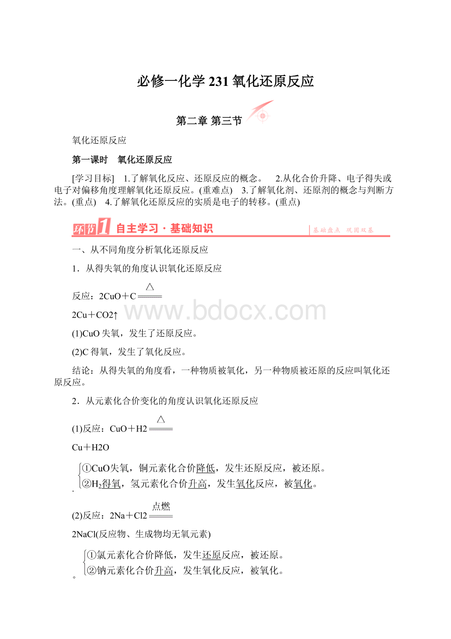 必修一化学231氧化还原反应.docx_第1页