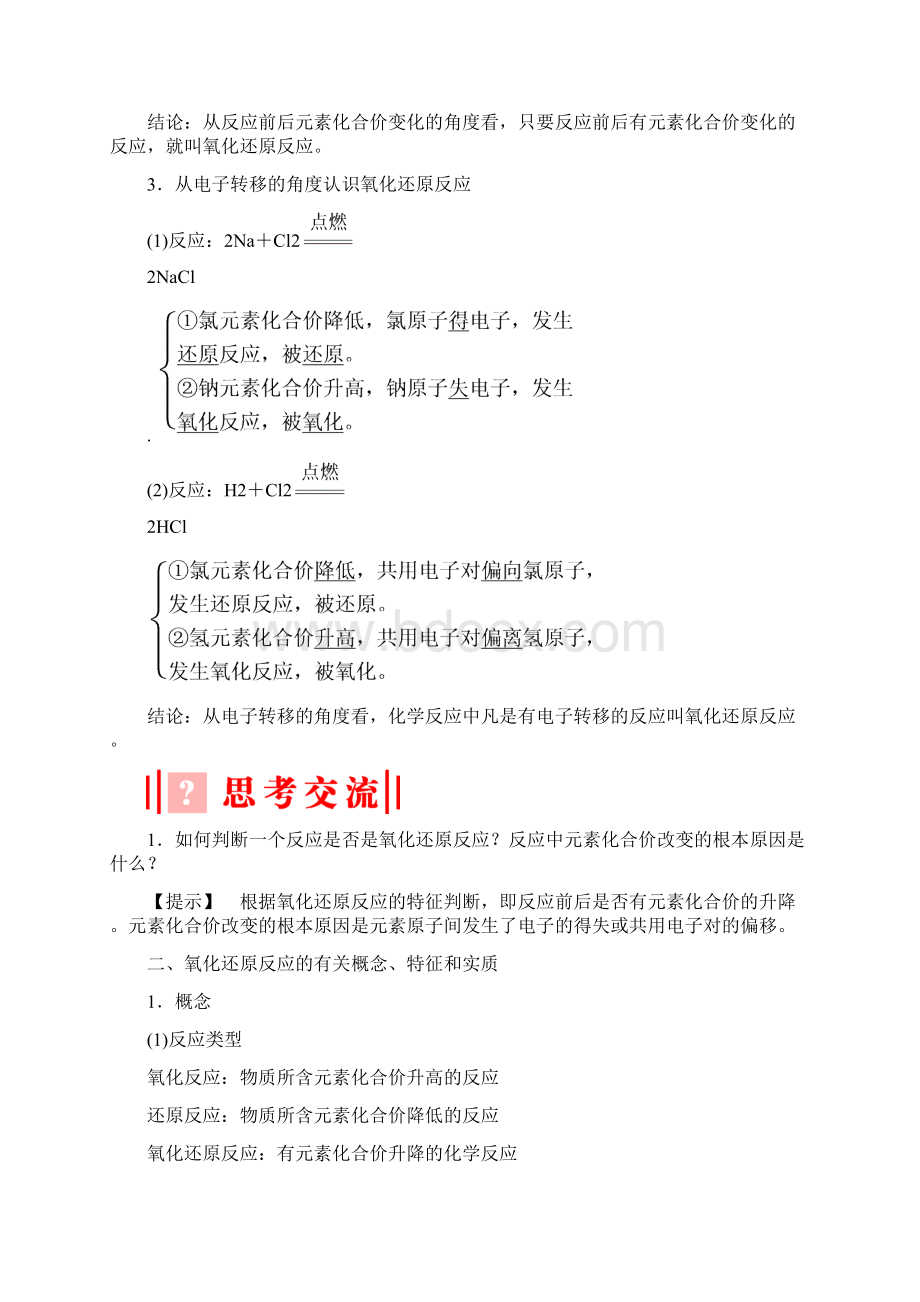 必修一化学231氧化还原反应.docx_第2页