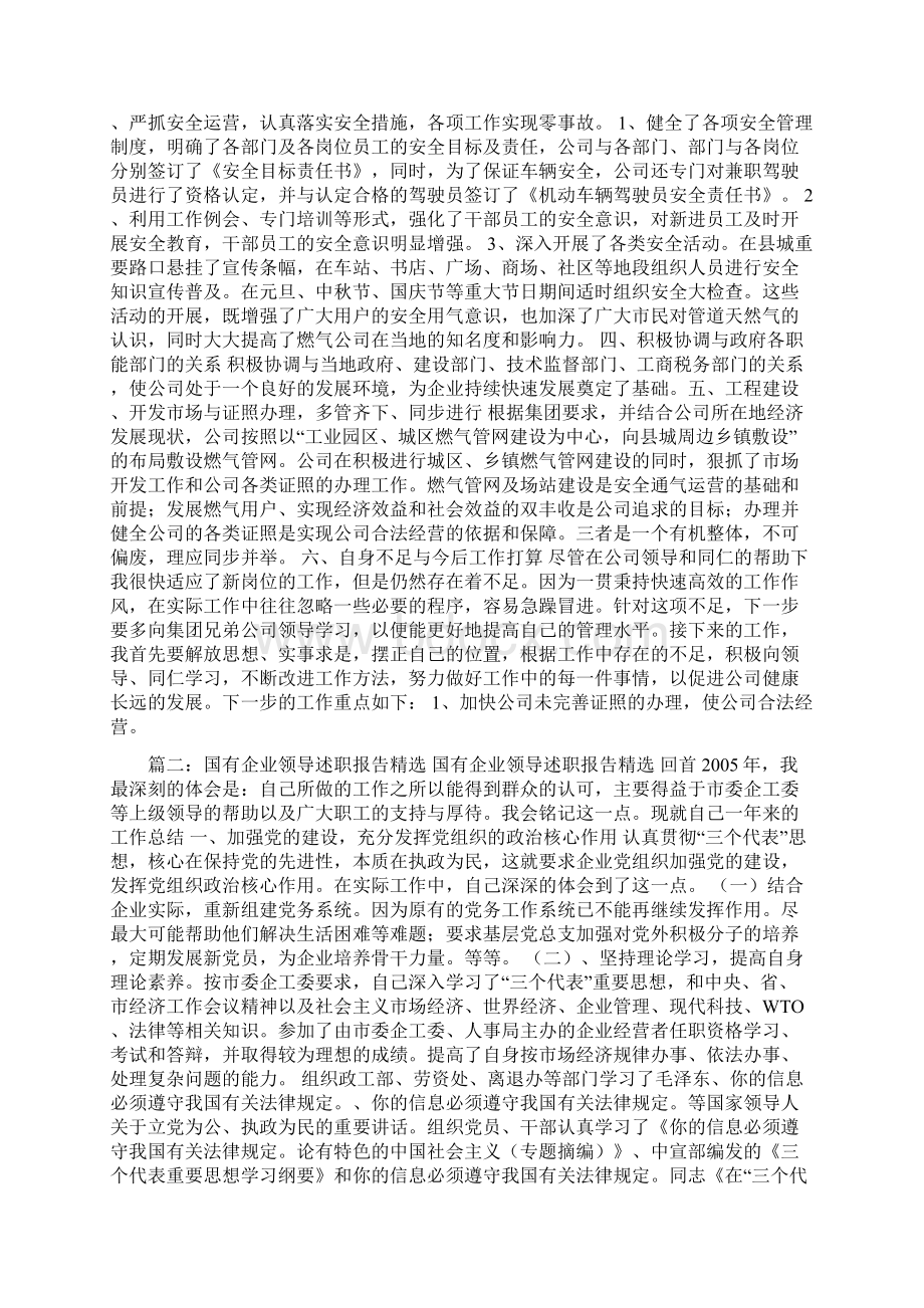 企业领导述职报告.docx_第2页