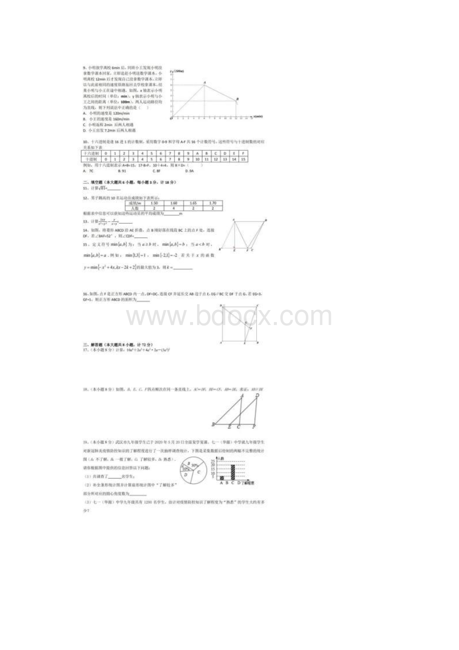 七一华源中学九年级检测数学试题手写版答案.docx_第2页