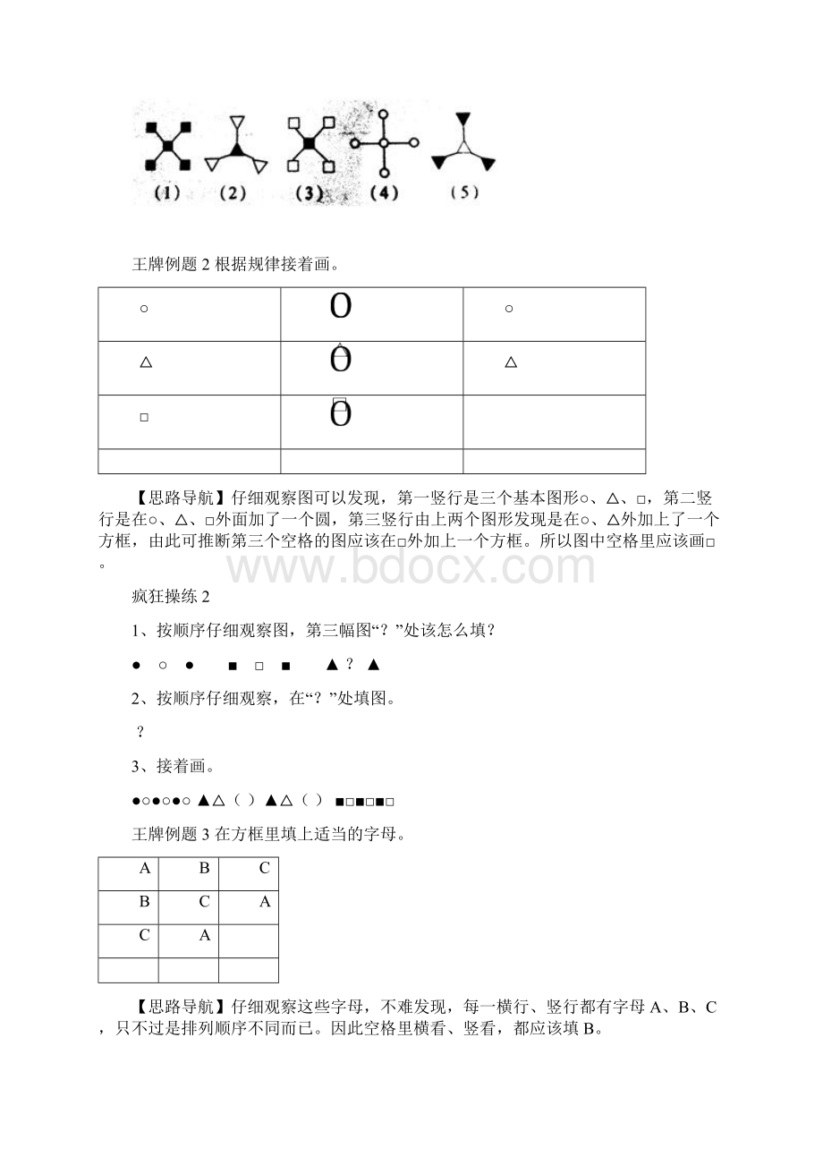 小学二年级奥数17个专题.docx_第2页