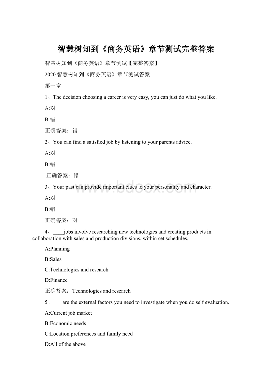 智慧树知到《商务英语》章节测试完整答案.docx_第1页