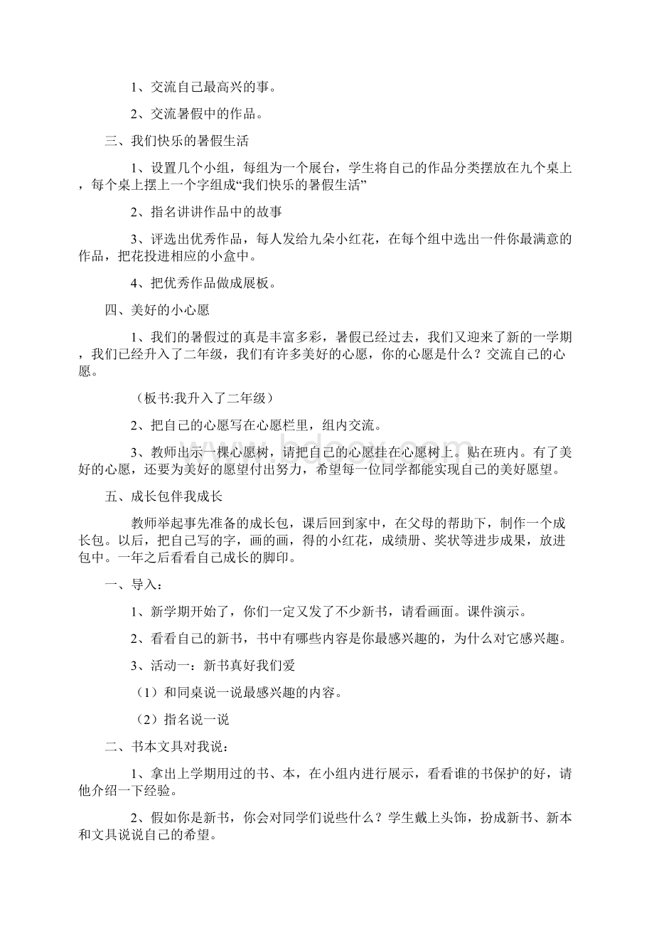 品德与生活Word文件下载.docx_第2页