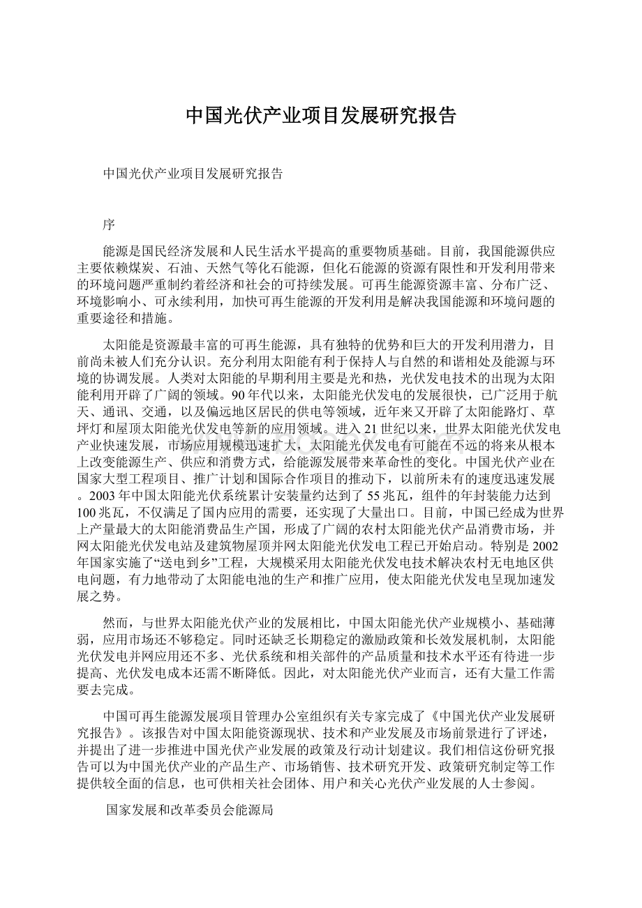 中国光伏产业项目发展研究报告.docx_第1页