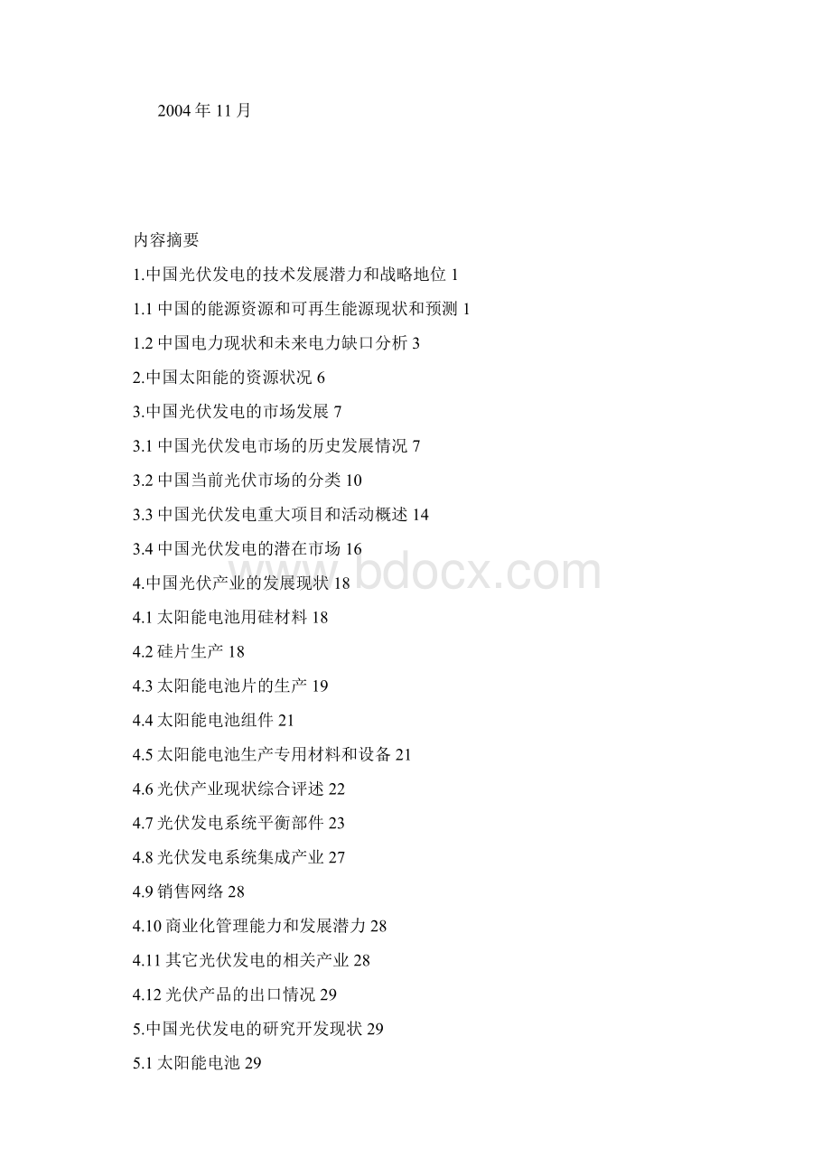 中国光伏产业项目发展研究报告.docx_第2页