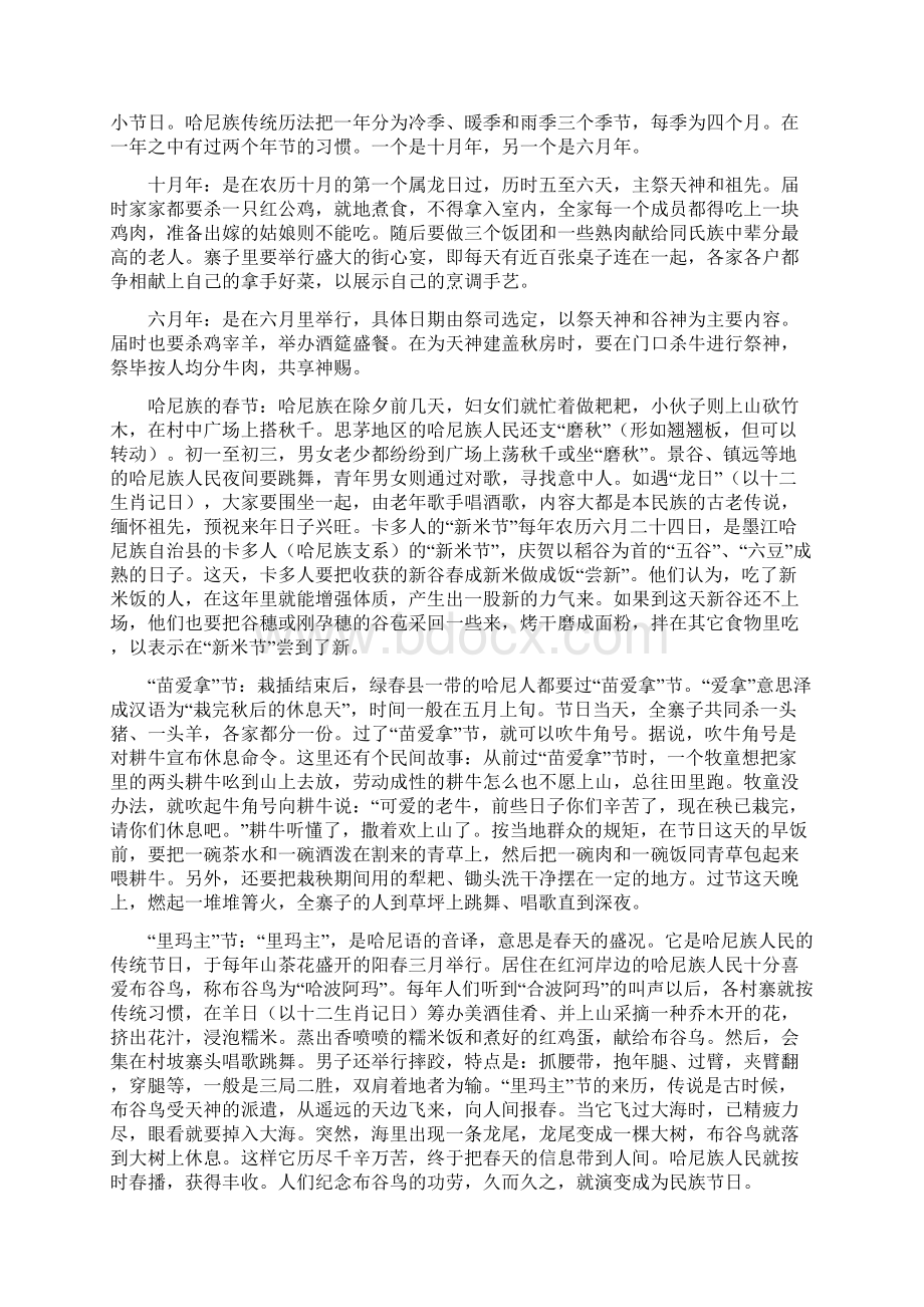 哈尼族的风俗习惯.docx_第2页