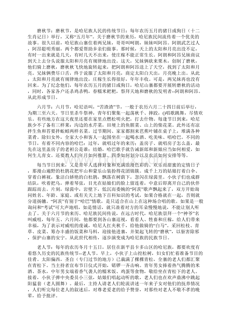 哈尼族的风俗习惯.docx_第3页