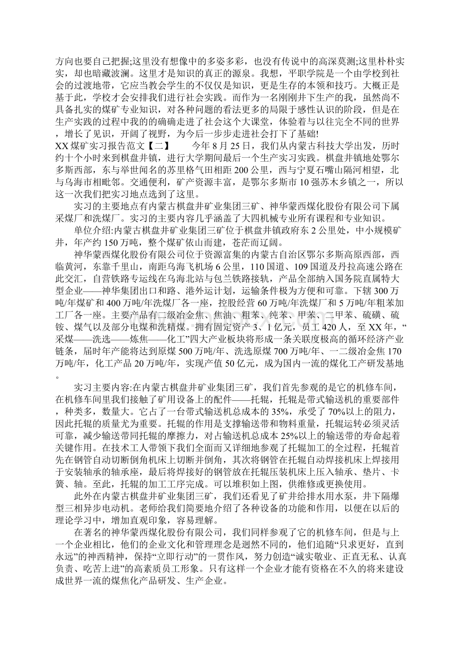 XX年煤矿毕业生实习报告.docx_第2页