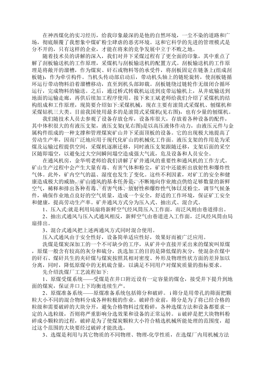 XX年煤矿毕业生实习报告.docx_第3页