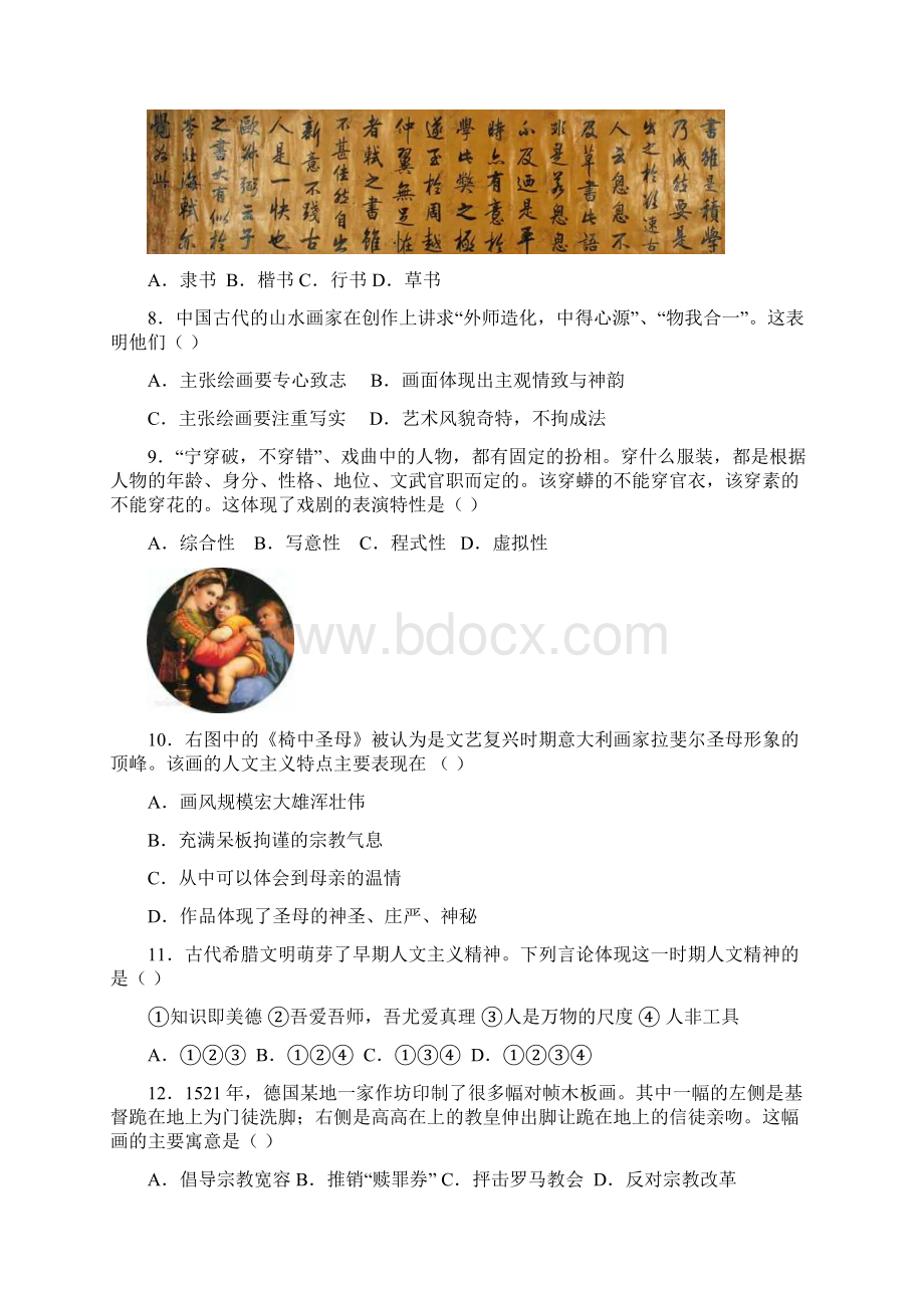 山东省菏泽市学年高二上学期期末考试历史试题AWord版含答案1104Word格式.docx_第2页