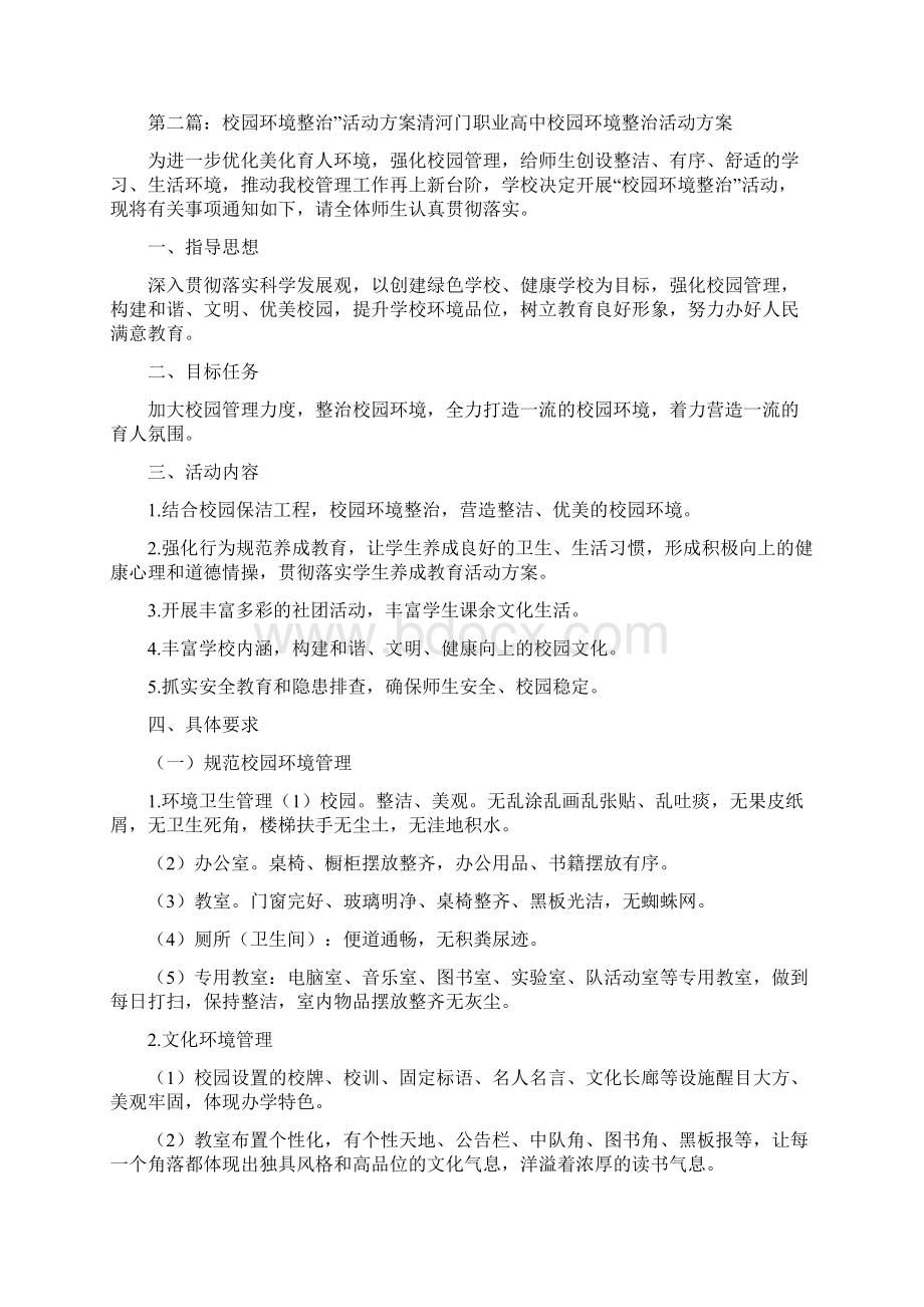 志愿者环境整治活动方案Word下载.docx_第2页