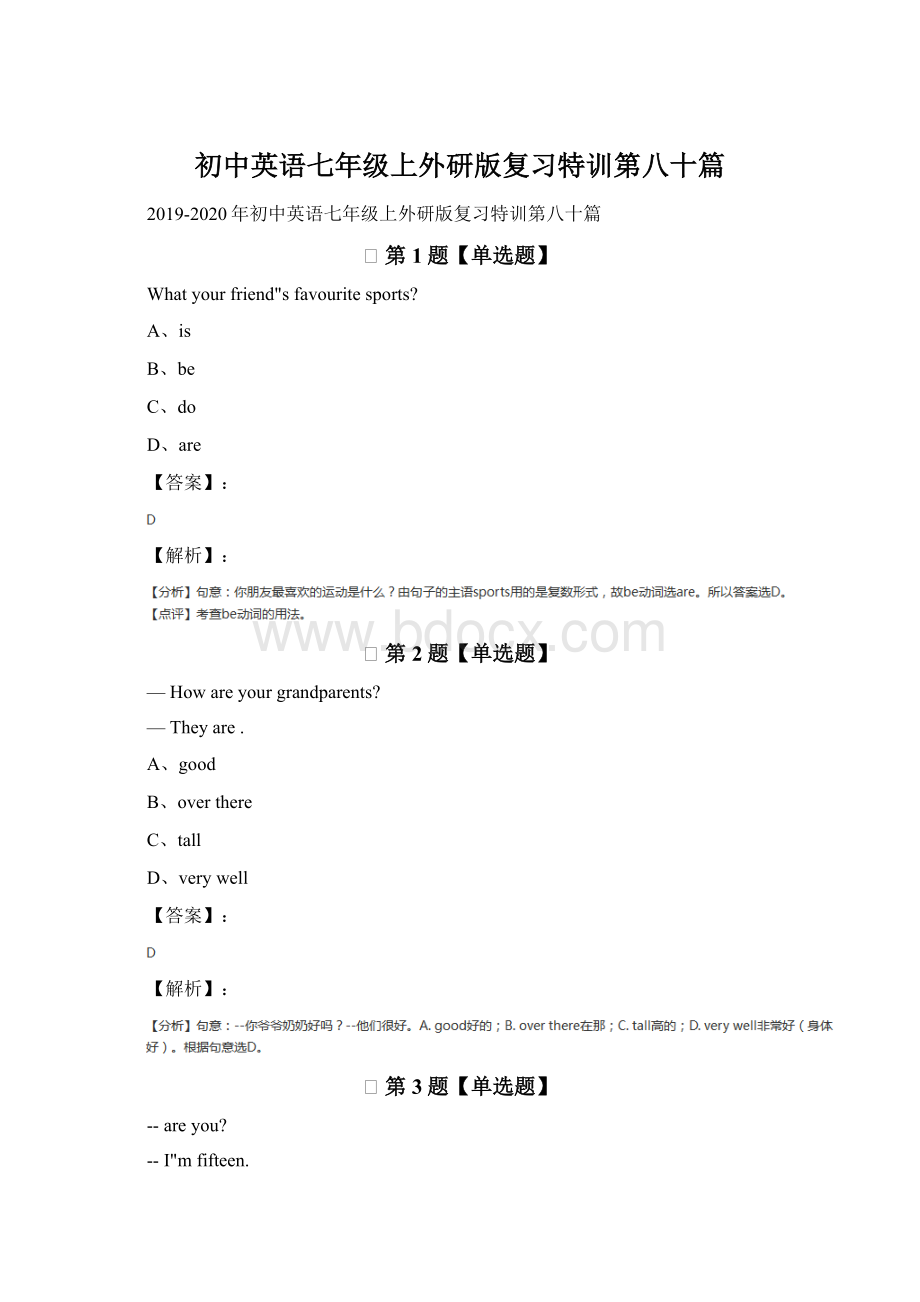 初中英语七年级上外研版复习特训第八十篇Word格式.docx_第1页