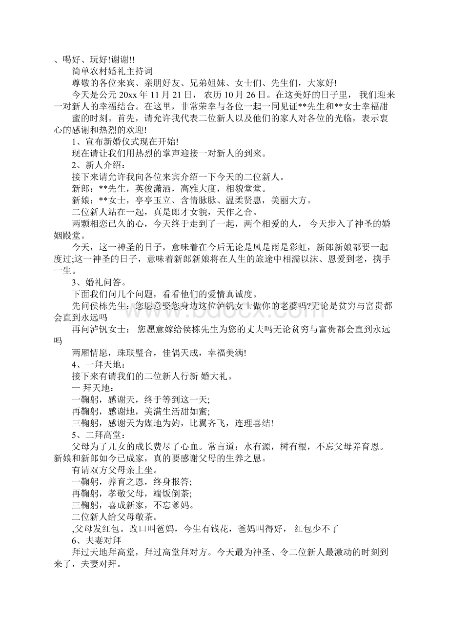 简易婚礼主持词Word格式.docx_第2页