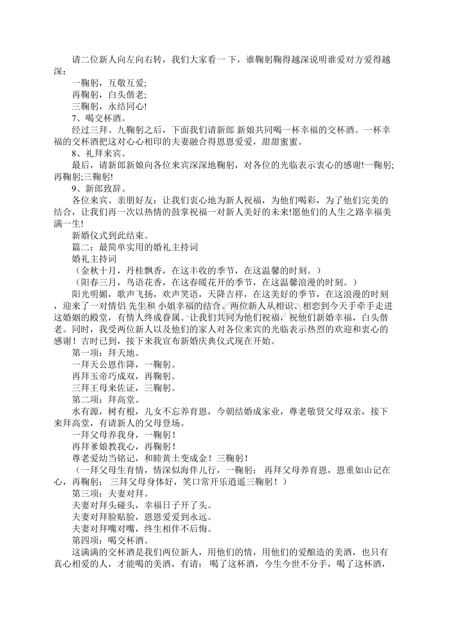 简易婚礼主持词.docx_第3页