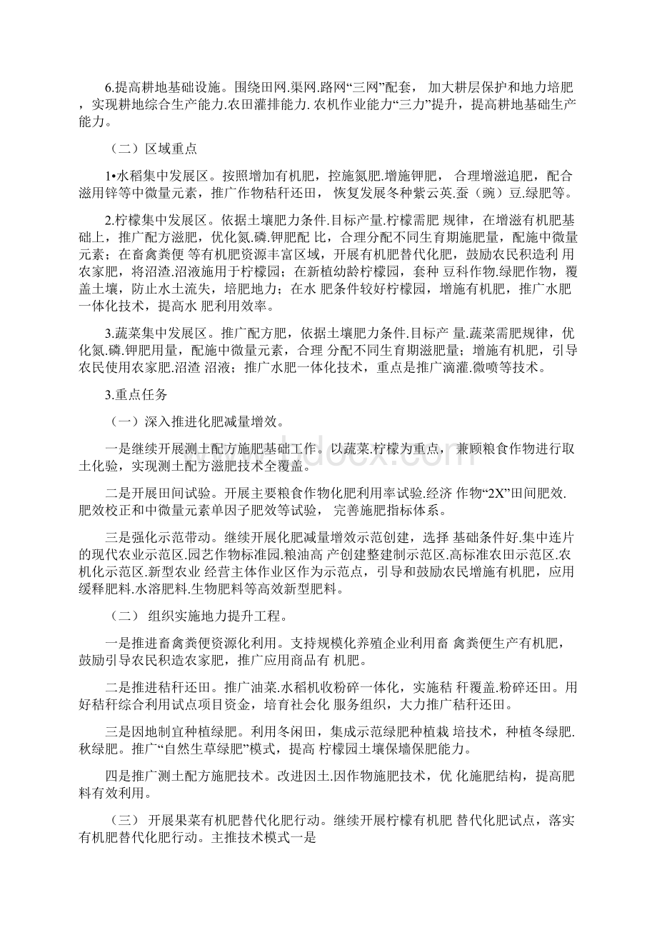 化肥使用量零增长实施方案Word文档下载推荐.docx_第2页