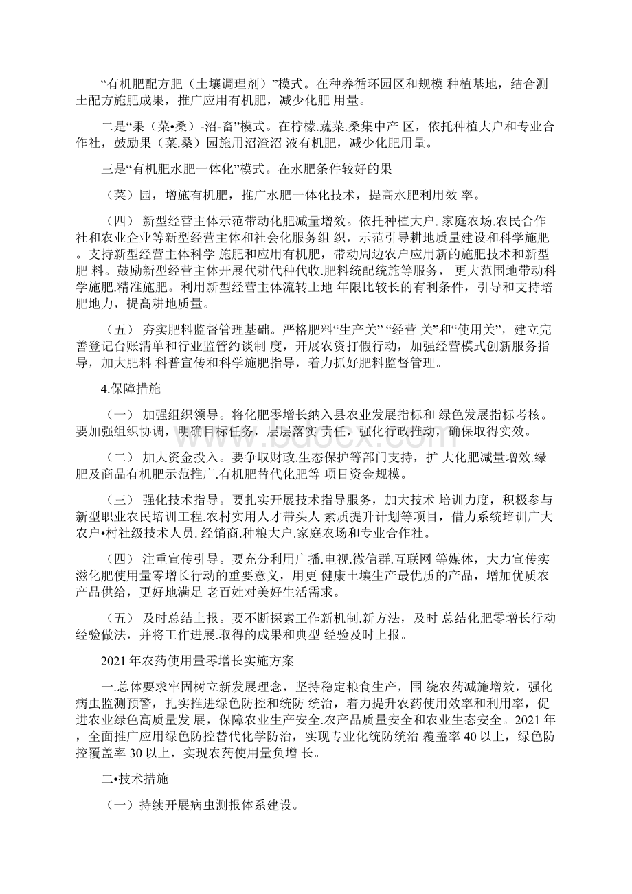 化肥使用量零增长实施方案Word文档下载推荐.docx_第3页