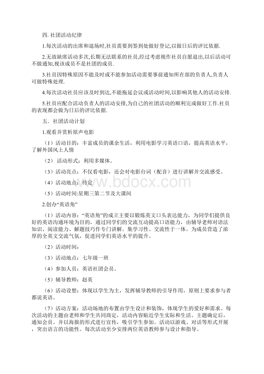 东城双语学校英语口语章程及细则Word格式文档下载.docx_第3页