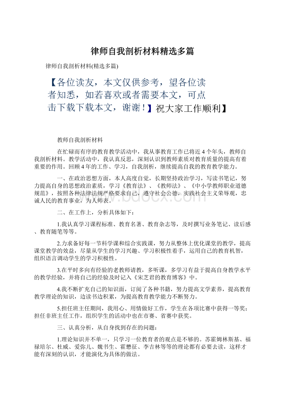 律师自我剖析材料精选多篇.docx_第1页