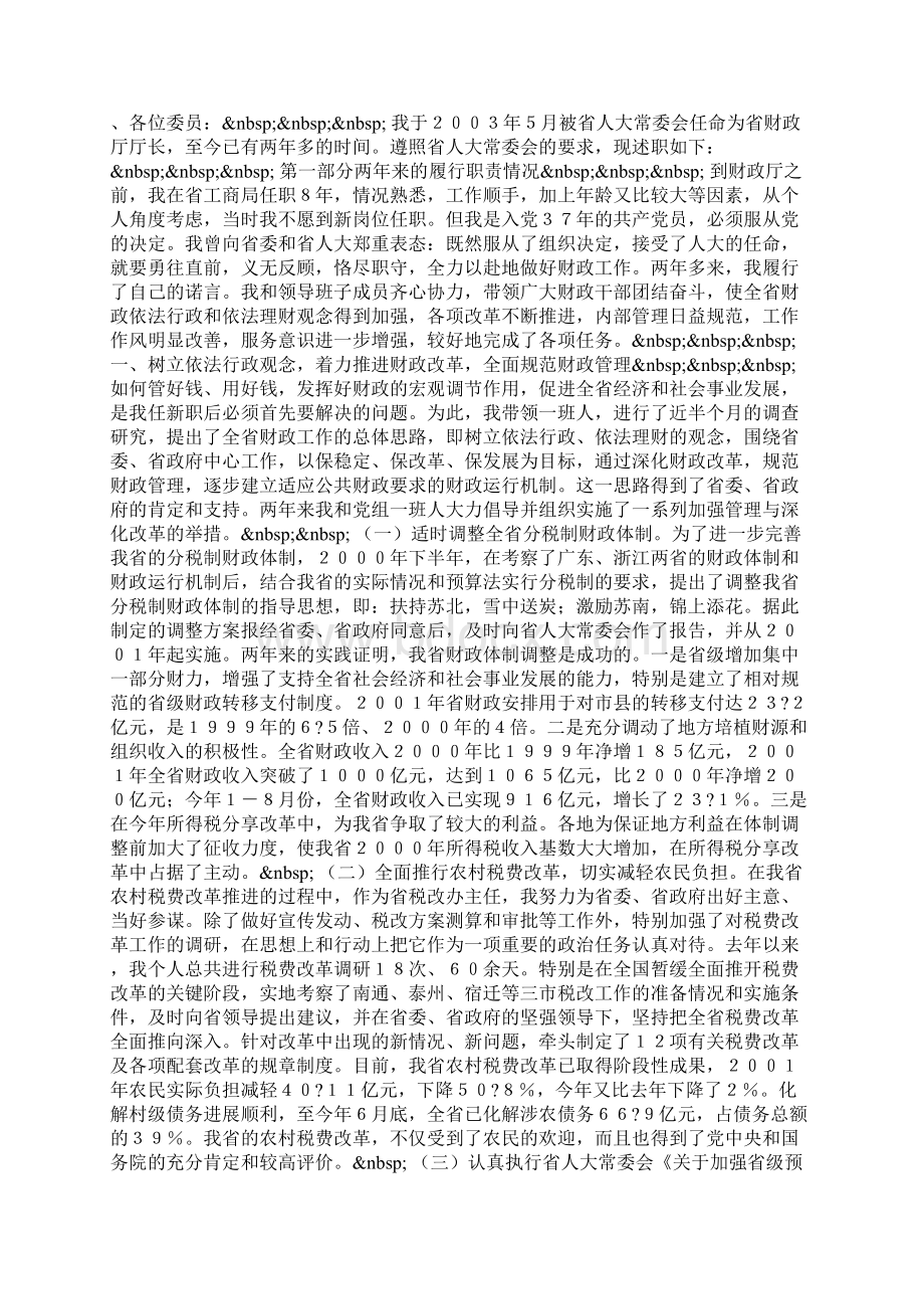 述职报告教师本人Word格式.docx_第2页