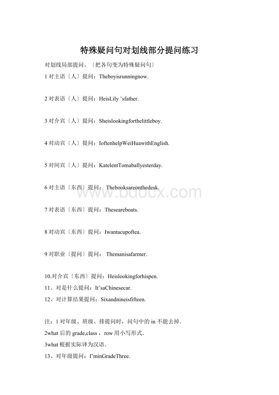 特殊疑问句对划线部分提问练习Word格式文档下载.docx_第1页