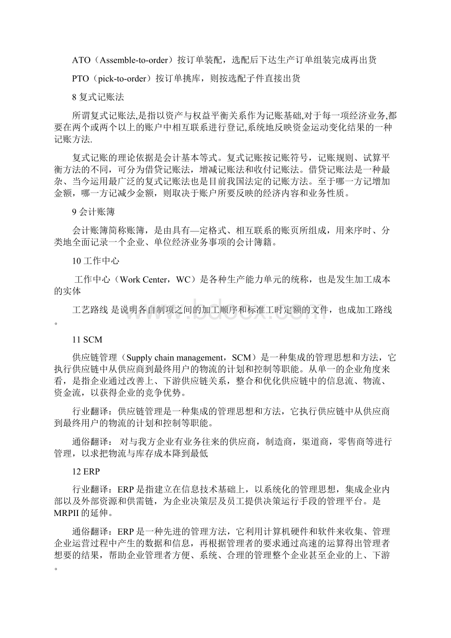 用友学院院考概念题.docx_第2页