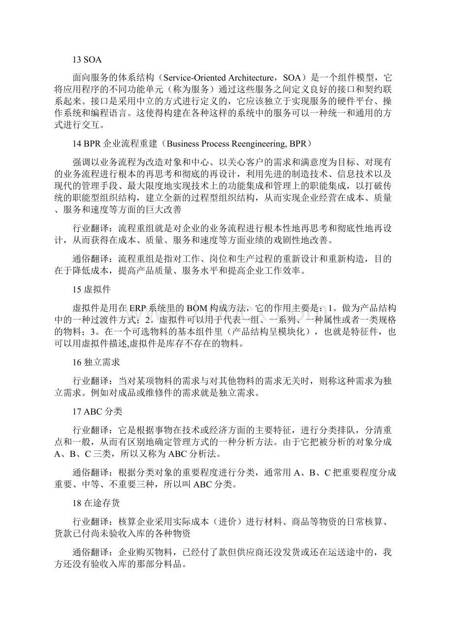 用友学院院考概念题文档格式.docx_第3页