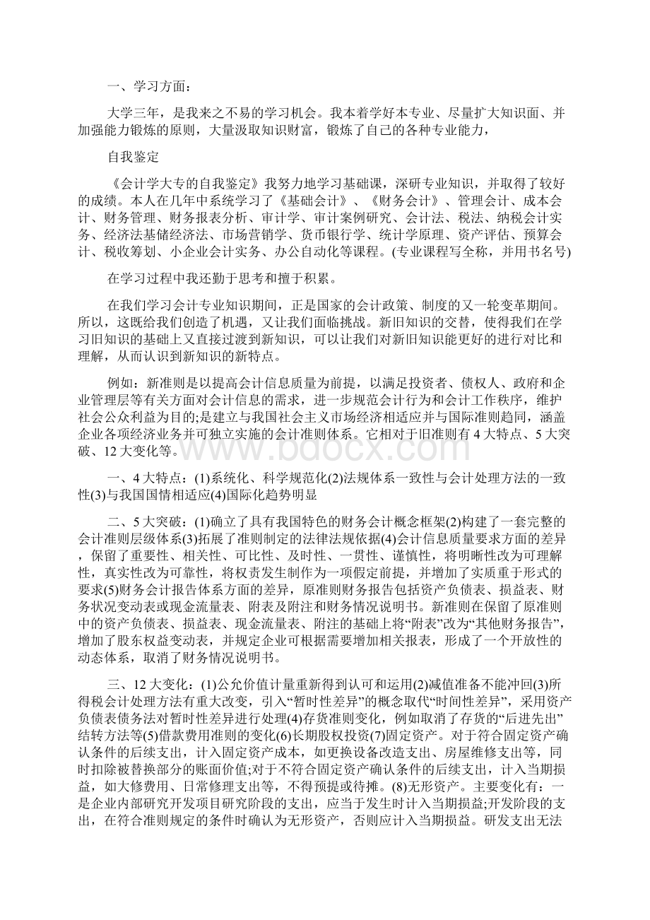 大三会计学习总结.docx_第3页