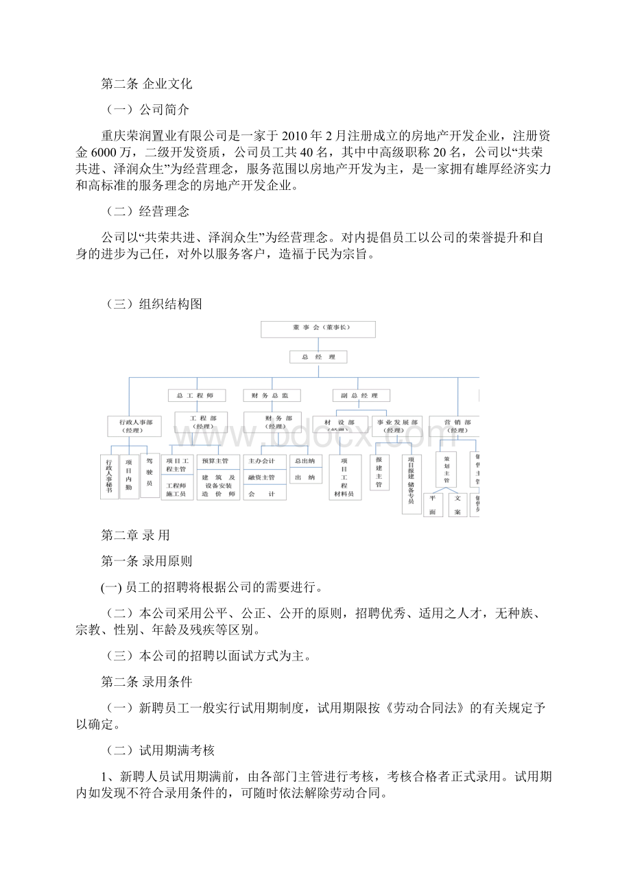 员工守则.docx_第2页