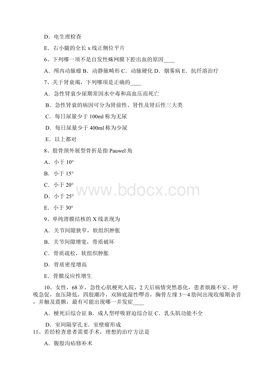 河北上半年主治医师外科C级模拟考试题Word文件下载.docx_第2页