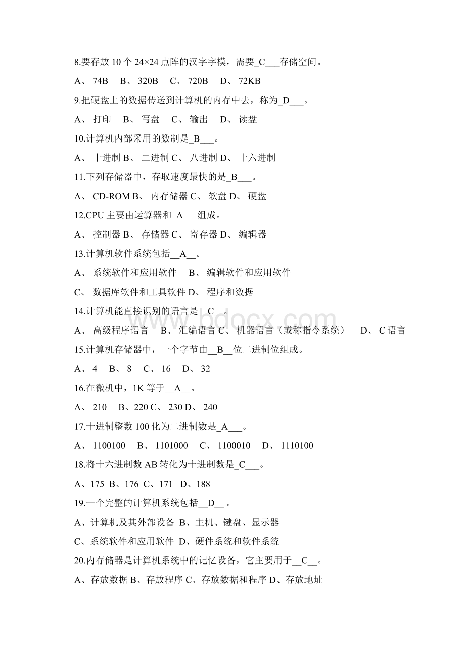 计算机应用基础习题及部分参考答案1Word文档格式.docx_第2页