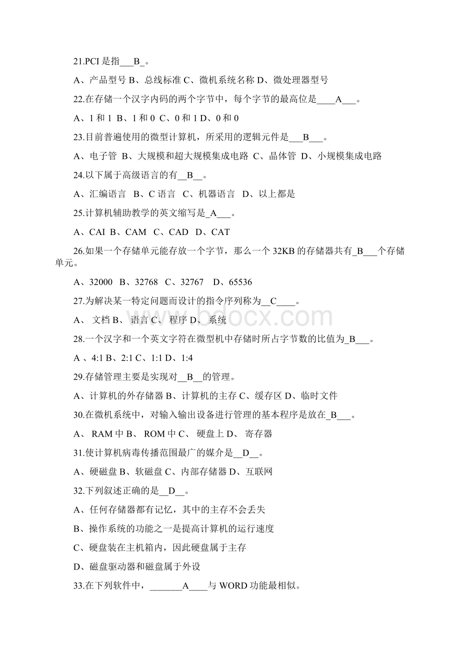 计算机应用基础习题及部分参考答案1Word文档格式.docx_第3页