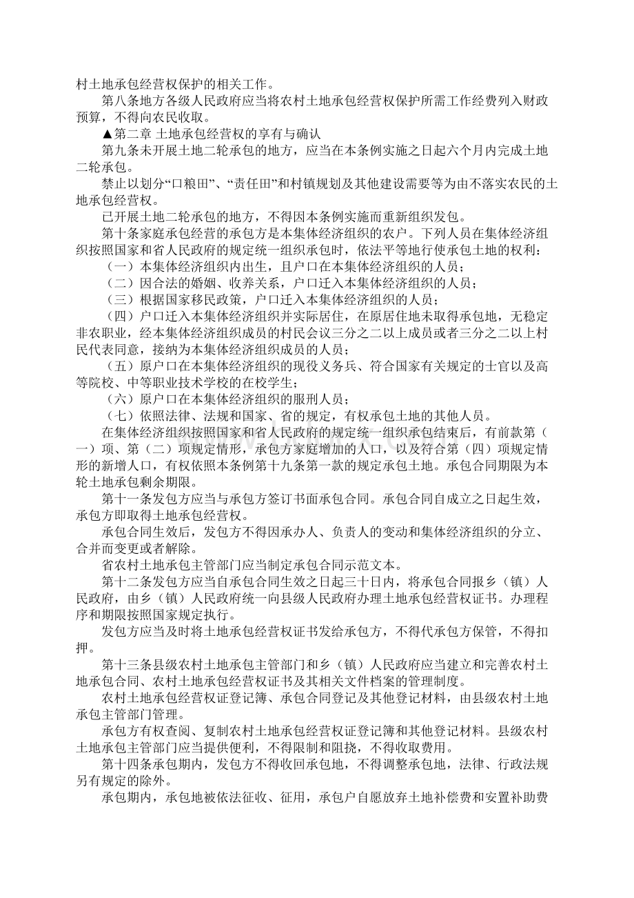 江苏省农村土地承包法经营权保护条例内容有哪些Word文档下载推荐.docx_第2页