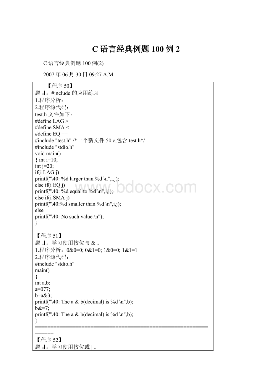 C语言经典例题100例2.docx_第1页