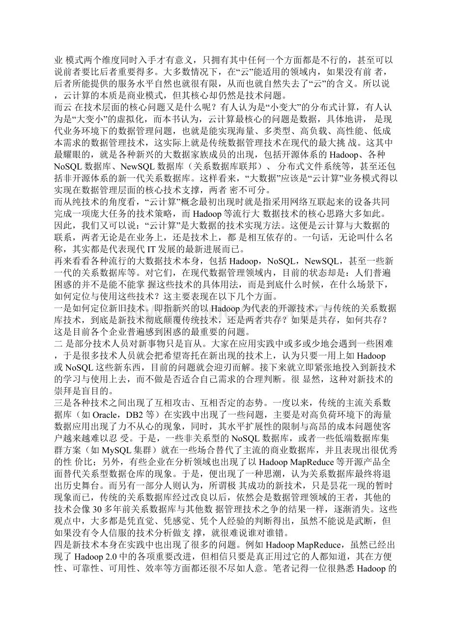 纵横大数据云计算数据基础设施Word文档格式.docx_第2页