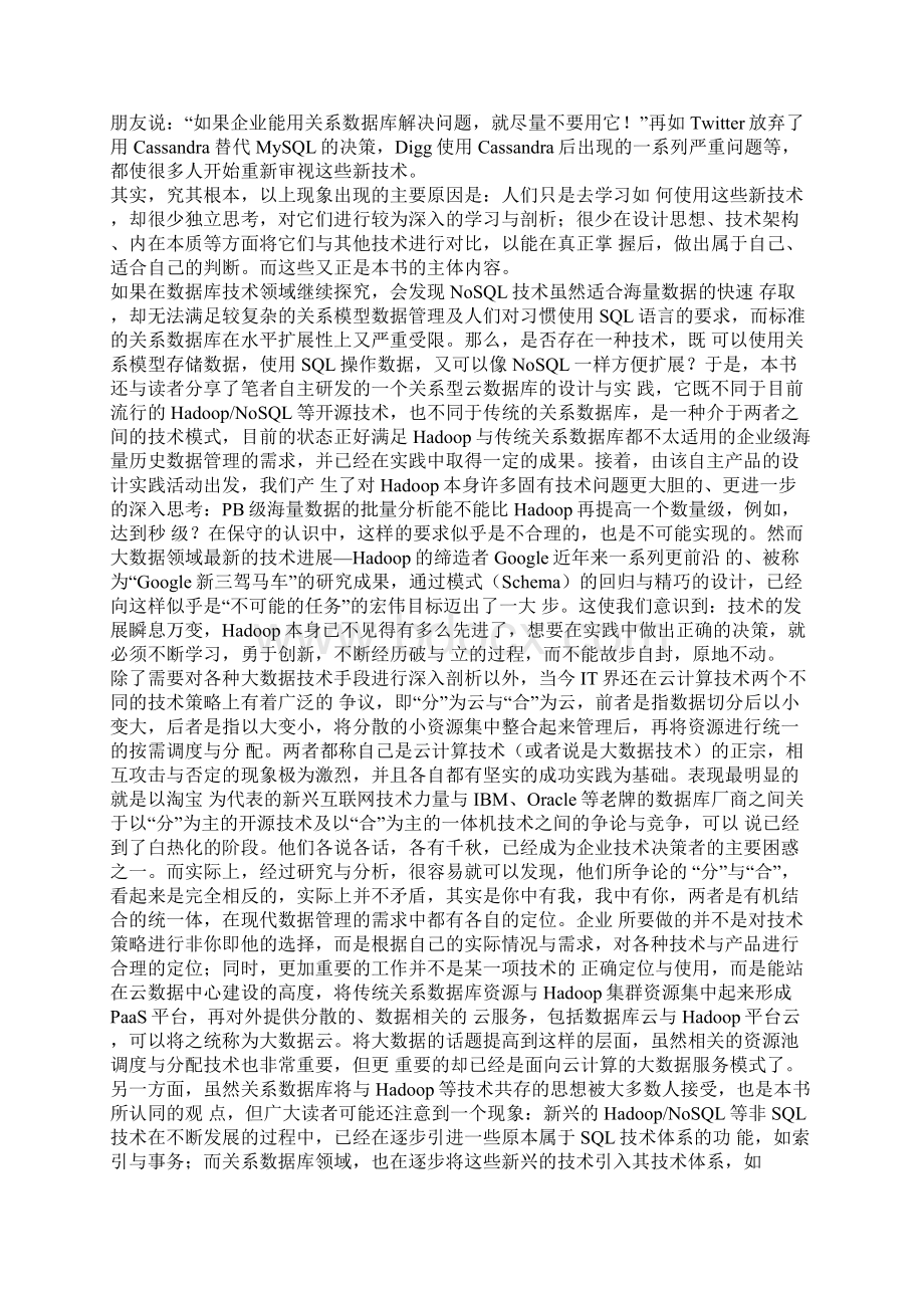 纵横大数据云计算数据基础设施Word文档格式.docx_第3页