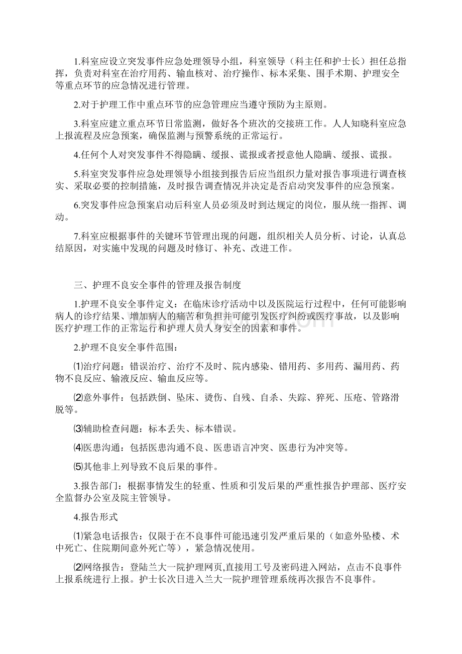 护理安全管理制度doc.docx_第3页