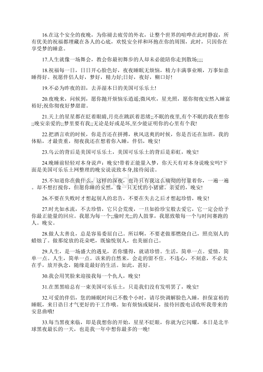 晚安励志名句Word格式.docx_第2页