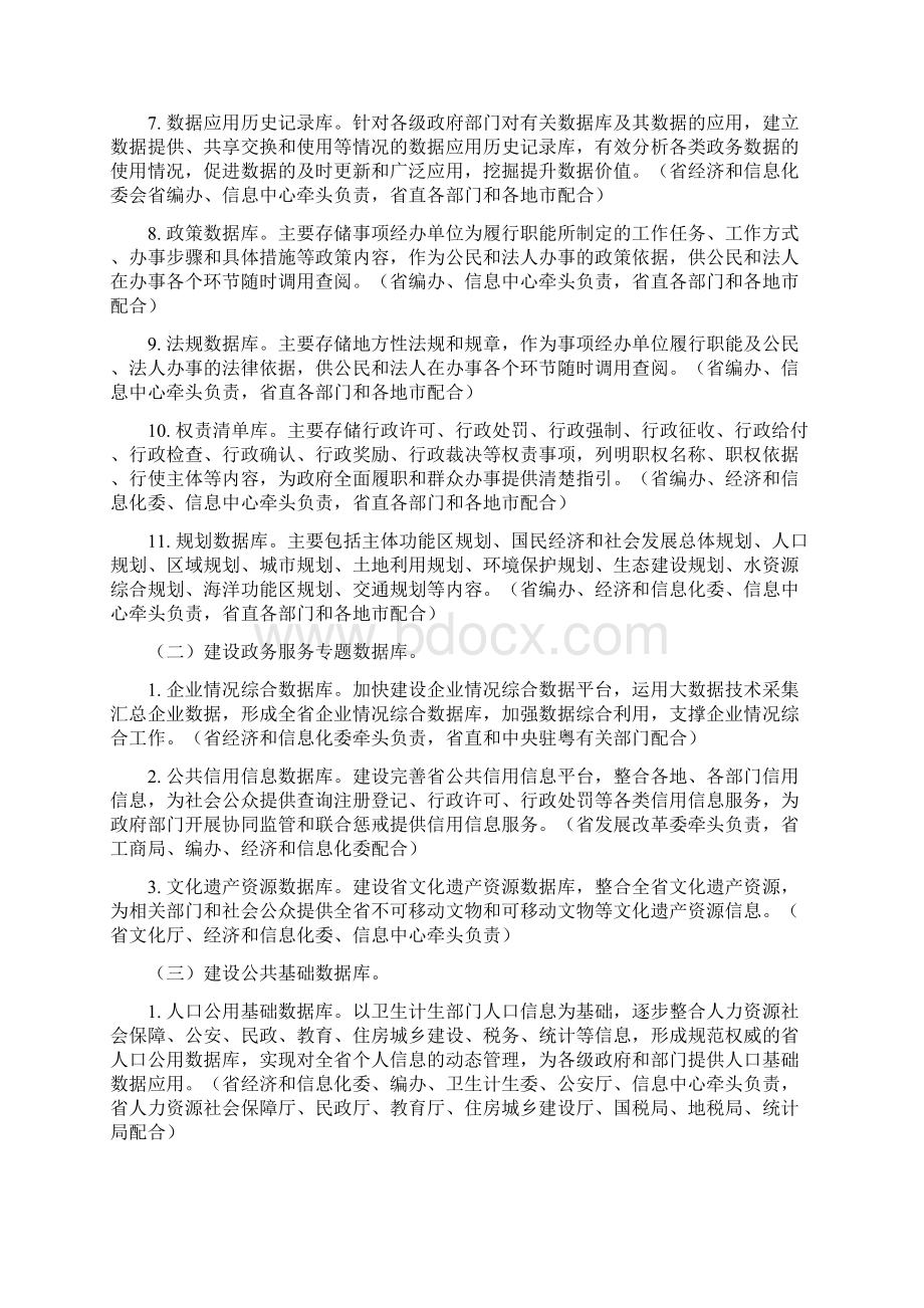 广东政务服务大数据库建设方案.docx_第3页