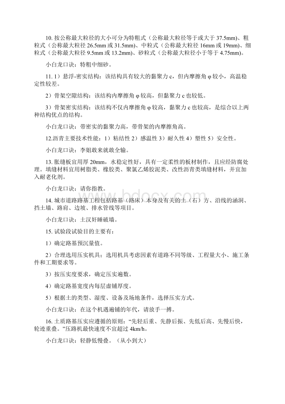 小白龙市政口诀.docx_第2页